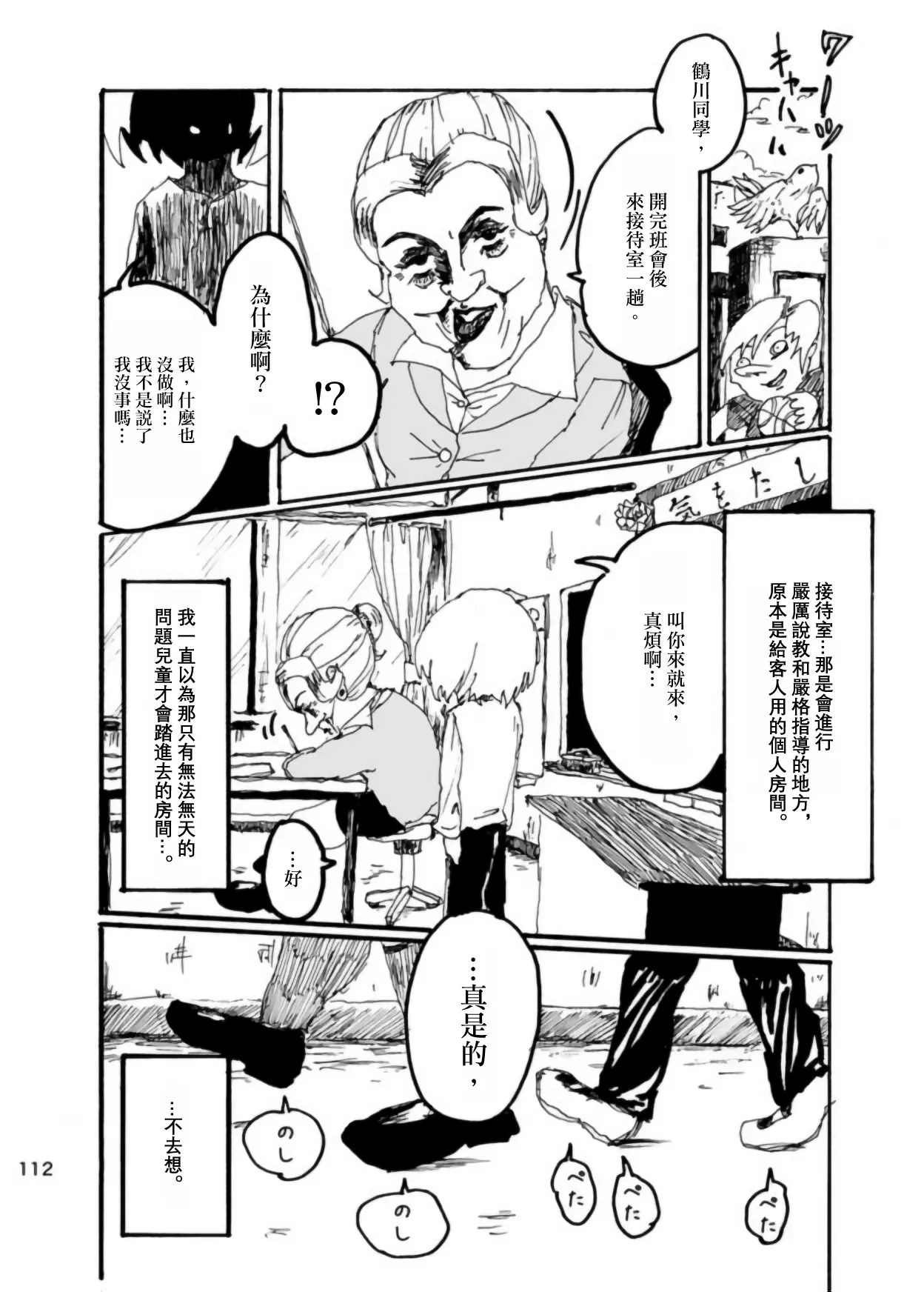 Page 109 of Boku wa Onee-san ga Hoshii/我想要一个姐姐