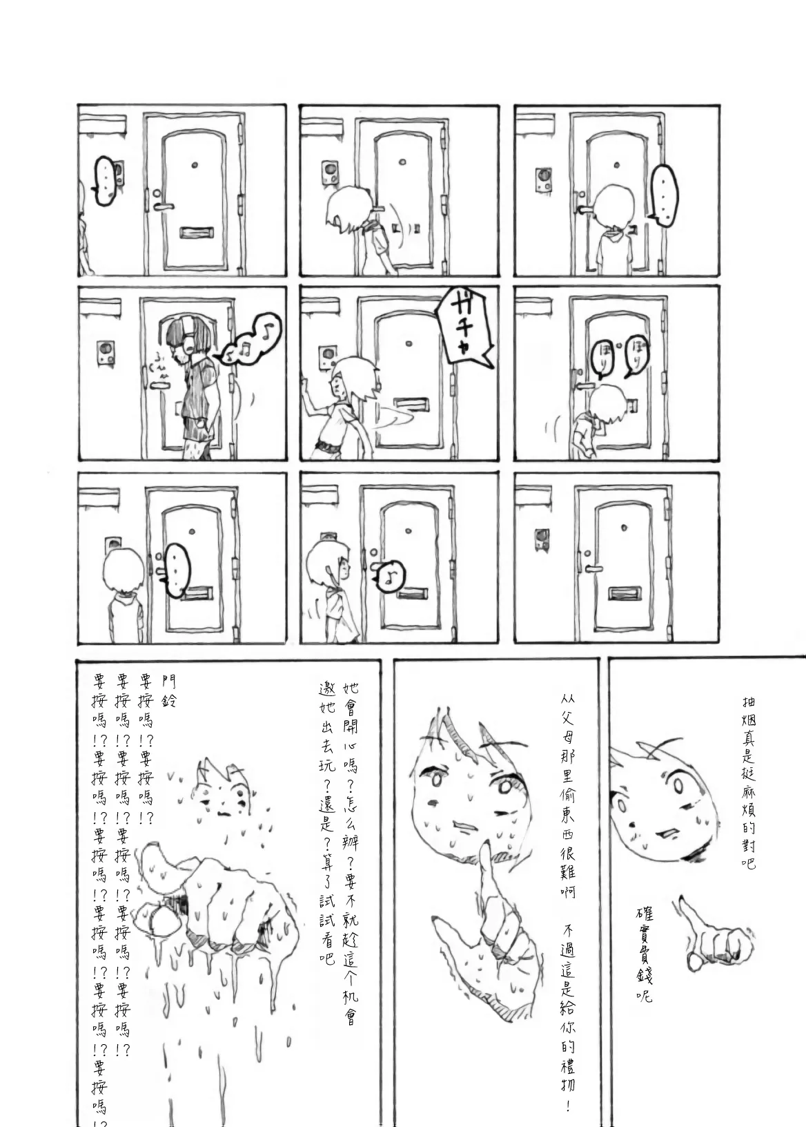 Page 11 of Boku wa Onee-san ga Hoshii/我想要一个姐姐