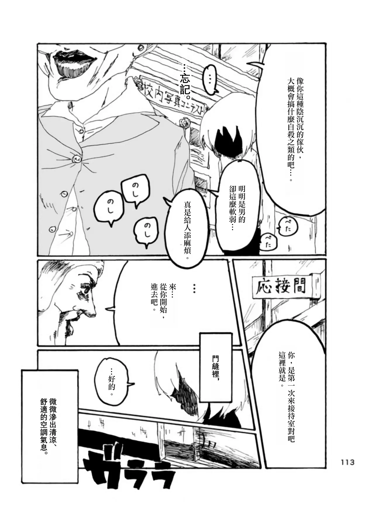 Page 110 of Boku wa Onee-san ga Hoshii/我想要一个姐姐