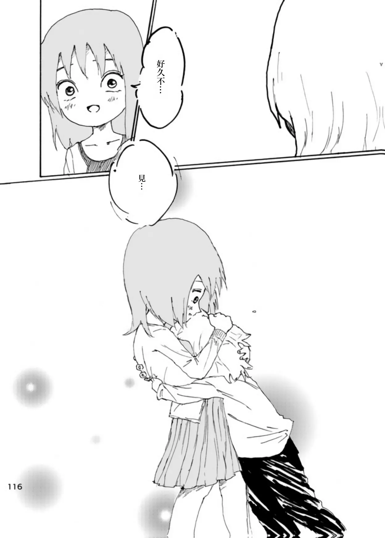 Page 112 of Boku wa Onee-san ga Hoshii/我想要一个姐姐