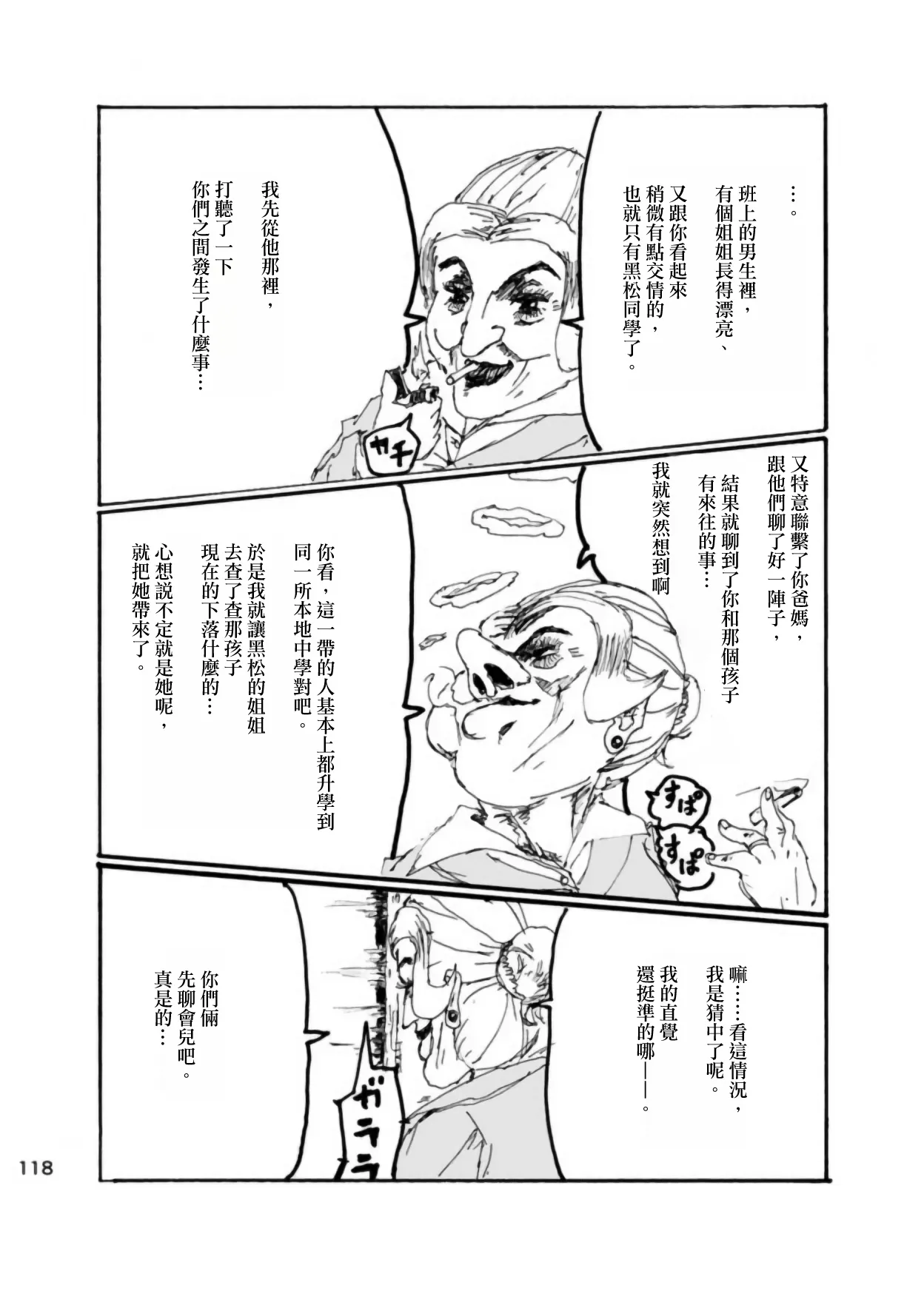 Page 114 of Boku wa Onee-san ga Hoshii/我想要一个姐姐
