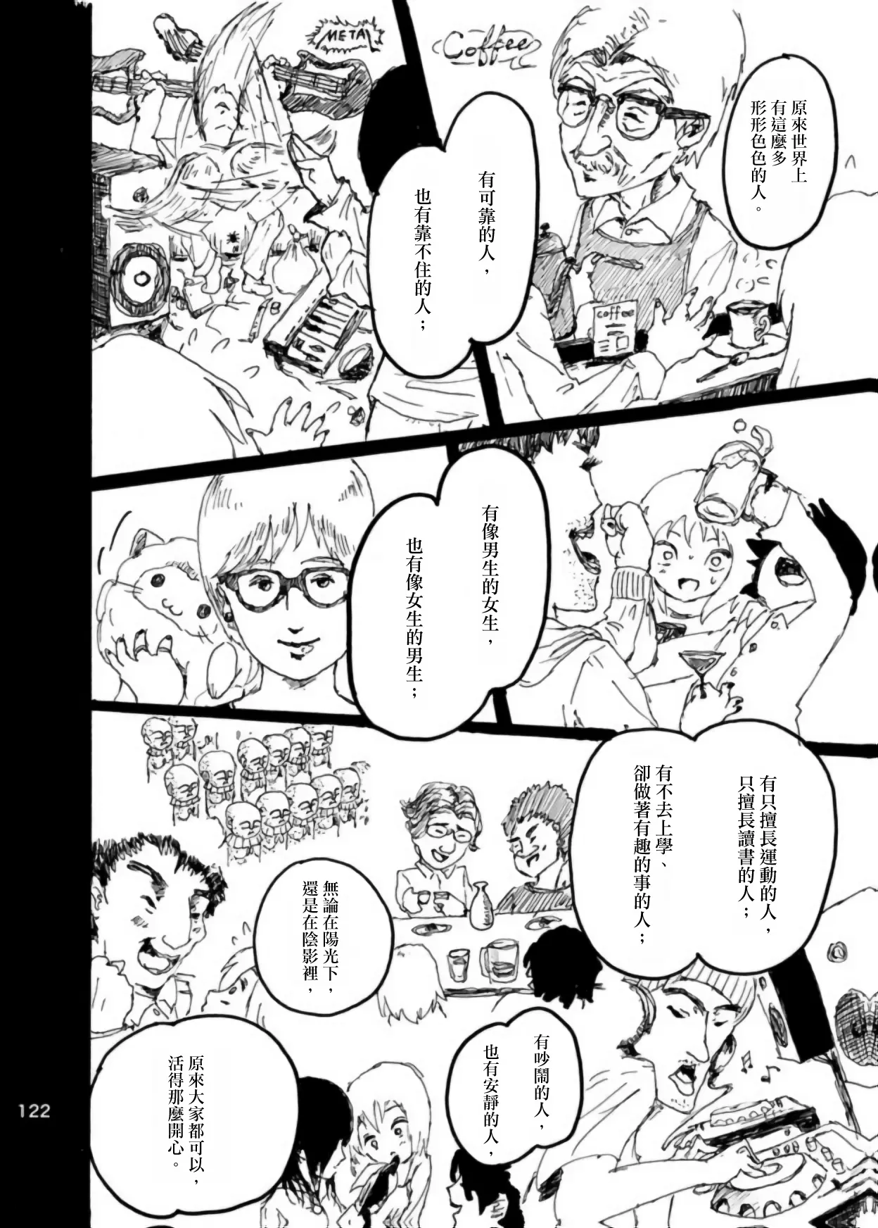 Page 118 of Boku wa Onee-san ga Hoshii/我想要一个姐姐