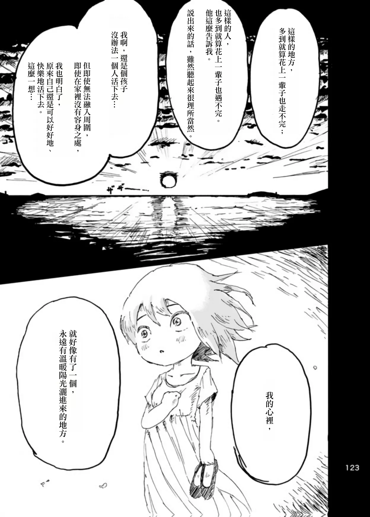 Page 119 of Boku wa Onee-san ga Hoshii/我想要一个姐姐