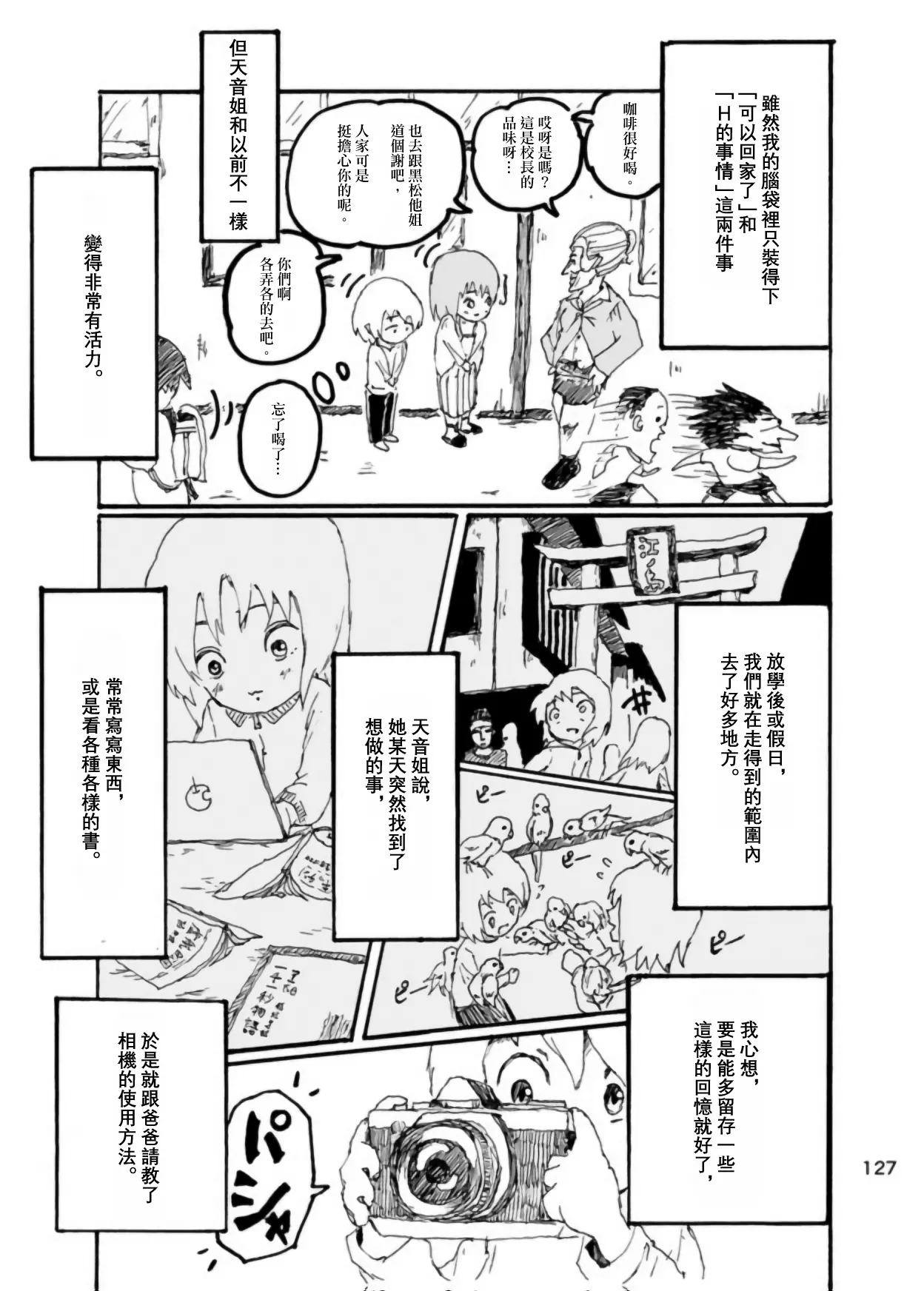 Page 123 of Boku wa Onee-san ga Hoshii/我想要一个姐姐