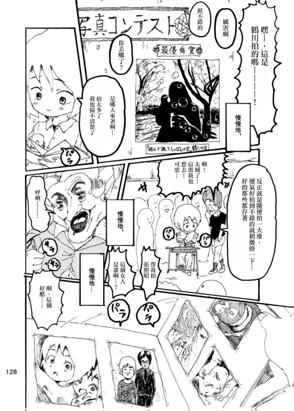 Page 124 of Boku wa Onee-san ga Hoshii/我想要一个姐姐