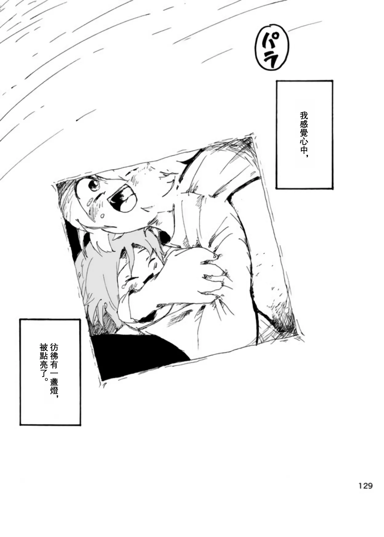 Page 125 of Boku wa Onee-san ga Hoshii/我想要一个姐姐