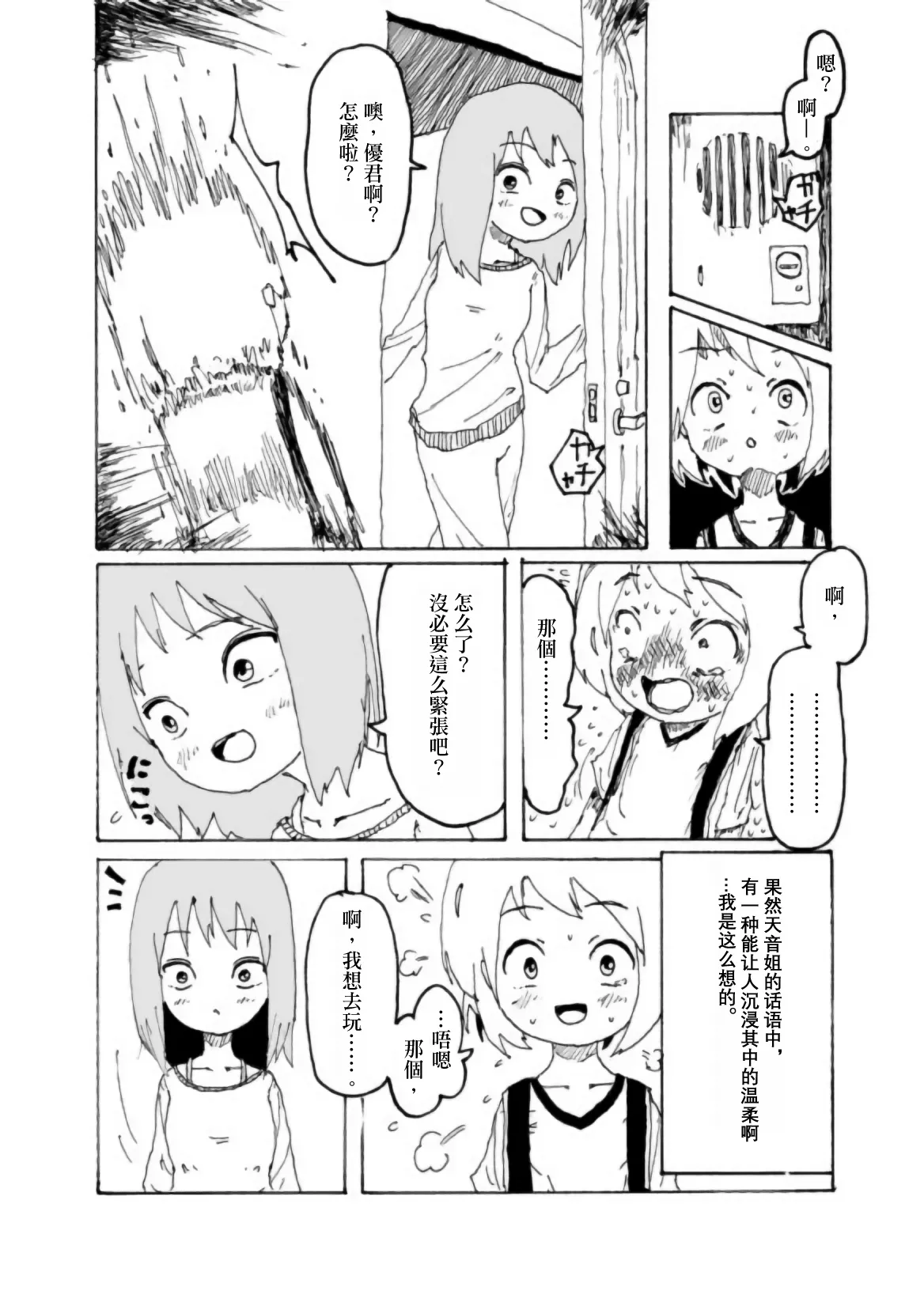 Page 15 of Boku wa Onee-san ga Hoshii/我想要一个姐姐