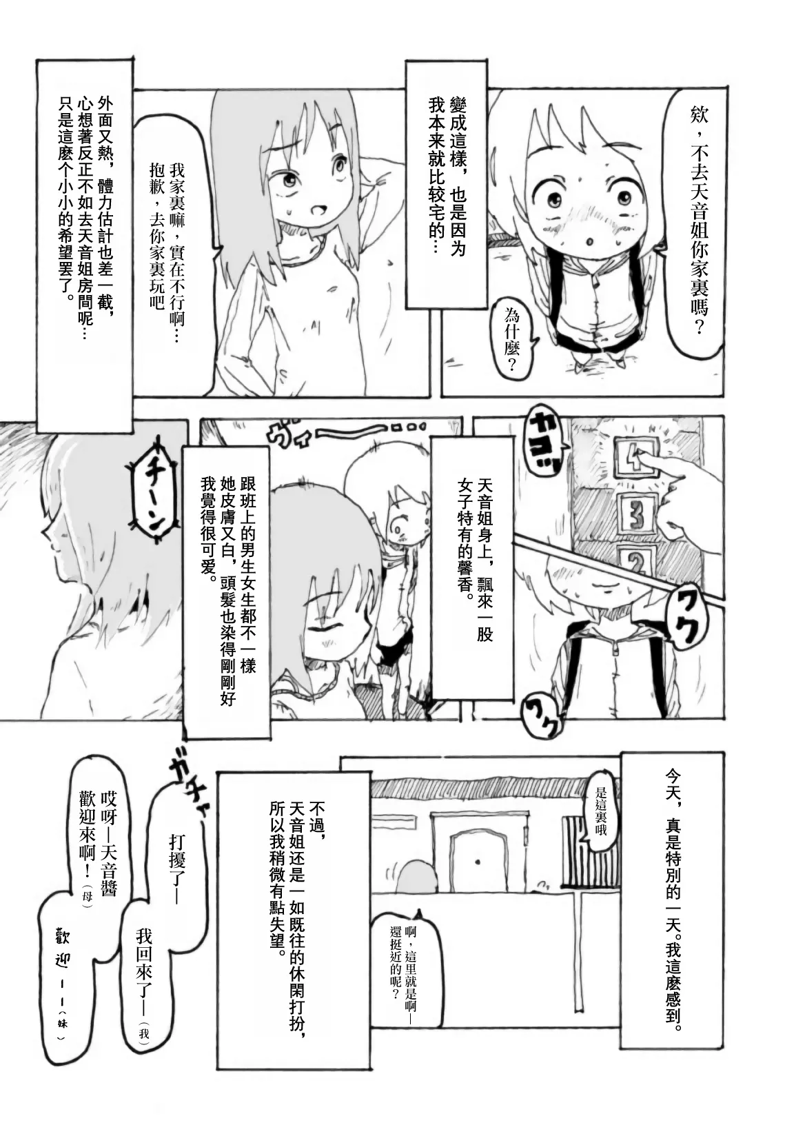 Page 18 of Boku wa Onee-san ga Hoshii/我想要一个姐姐