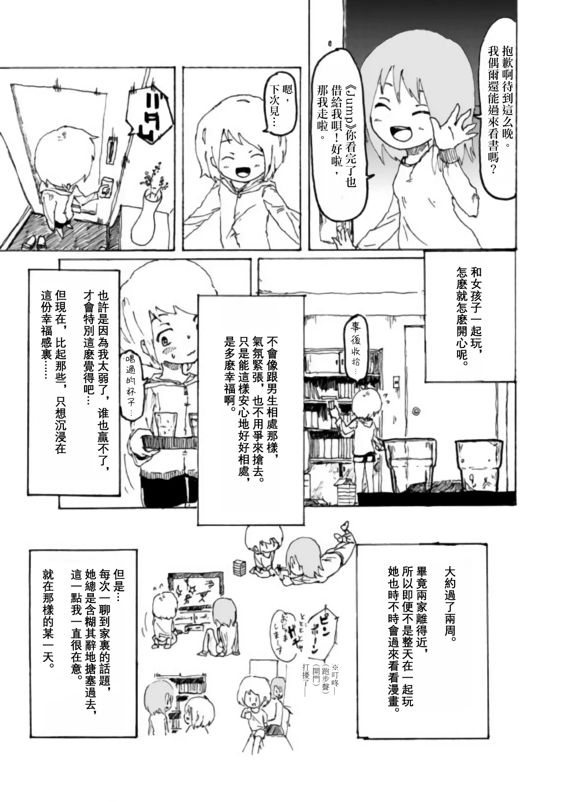 Page 20 of Boku wa Onee-san ga Hoshii/我想要一个姐姐