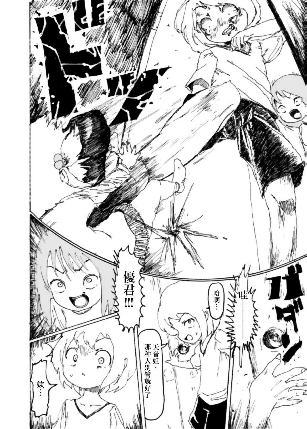 Page 25 of Boku wa Onee-san ga Hoshii/我想要一个姐姐