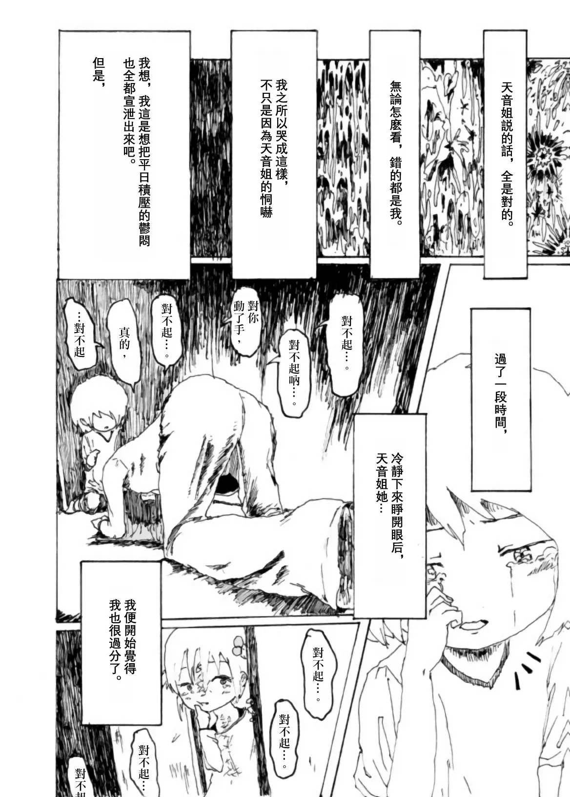 Page 29 of Boku wa Onee-san ga Hoshii/我想要一个姐姐