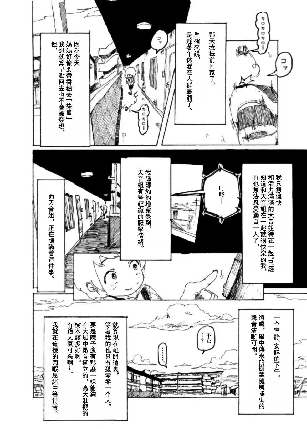 Page 31 of Boku wa Onee-san ga Hoshii/我想要一个姐姐