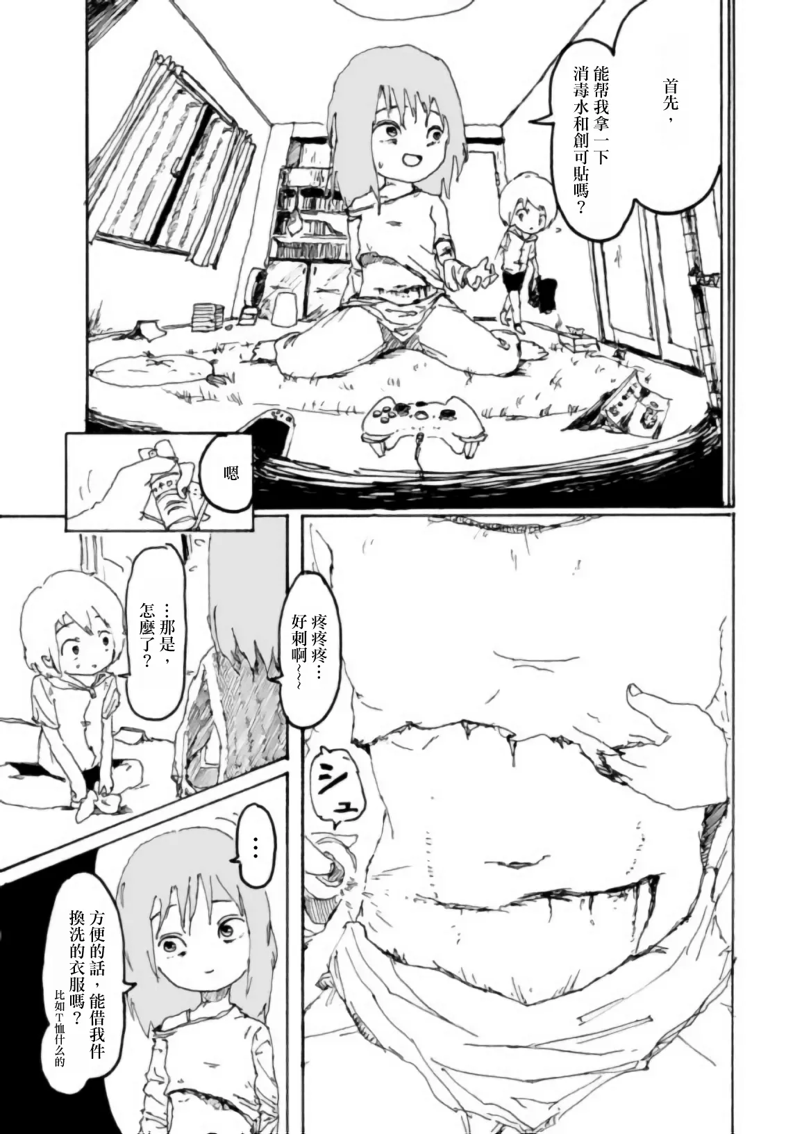 Page 34 of Boku wa Onee-san ga Hoshii/我想要一个姐姐