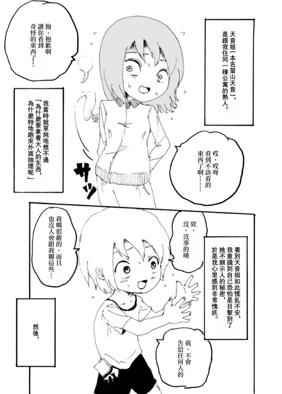Page 4 of Boku wa Onee-san ga Hoshii/我想要一个姐姐