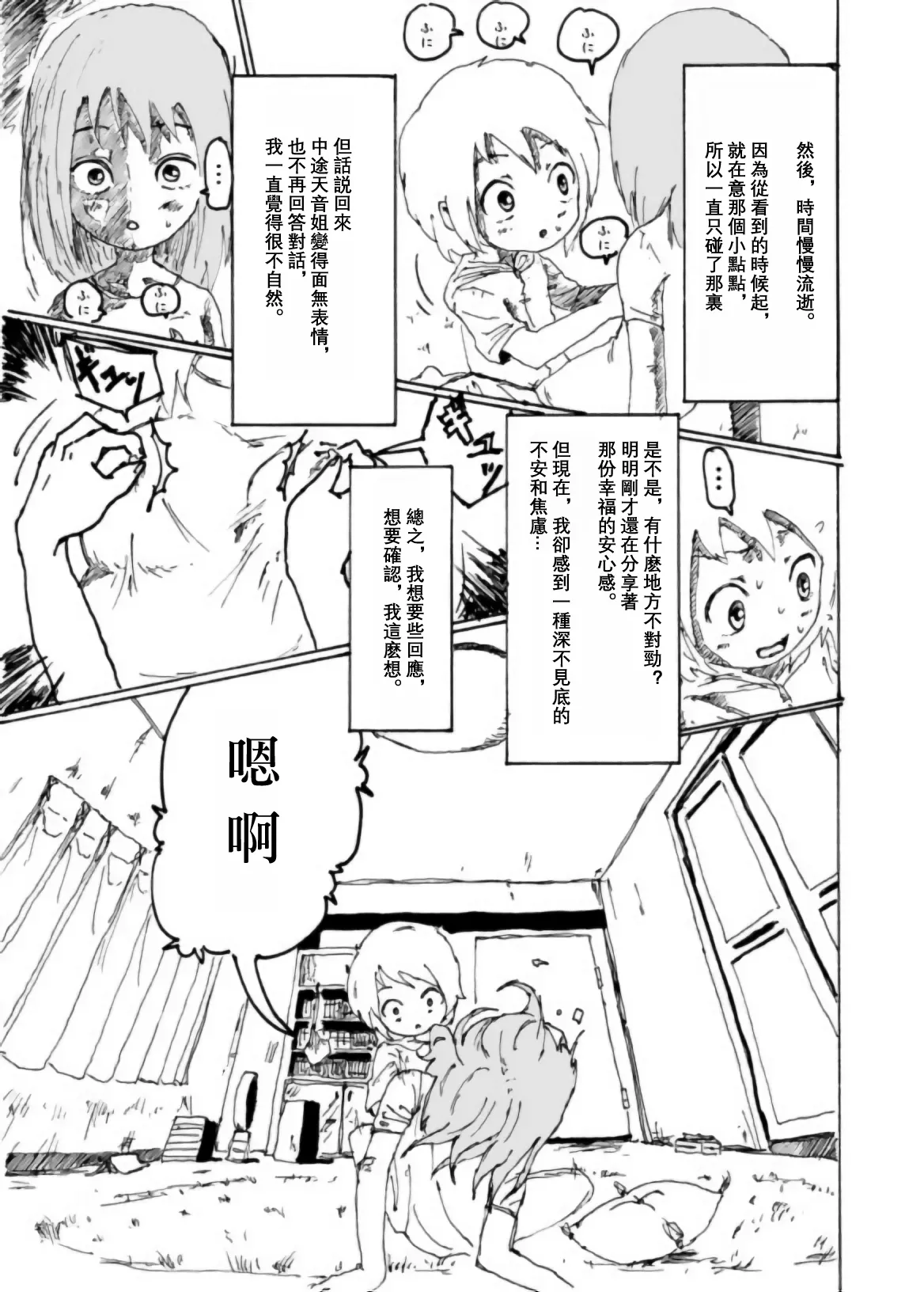 Page 40 of Boku wa Onee-san ga Hoshii/我想要一个姐姐