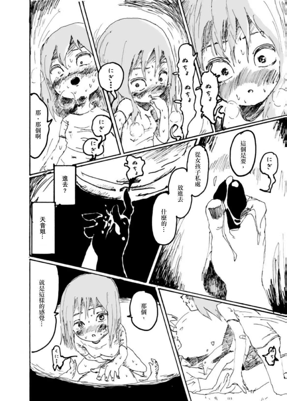 Page 49 of Boku wa Onee-san ga Hoshii/我想要一个姐姐