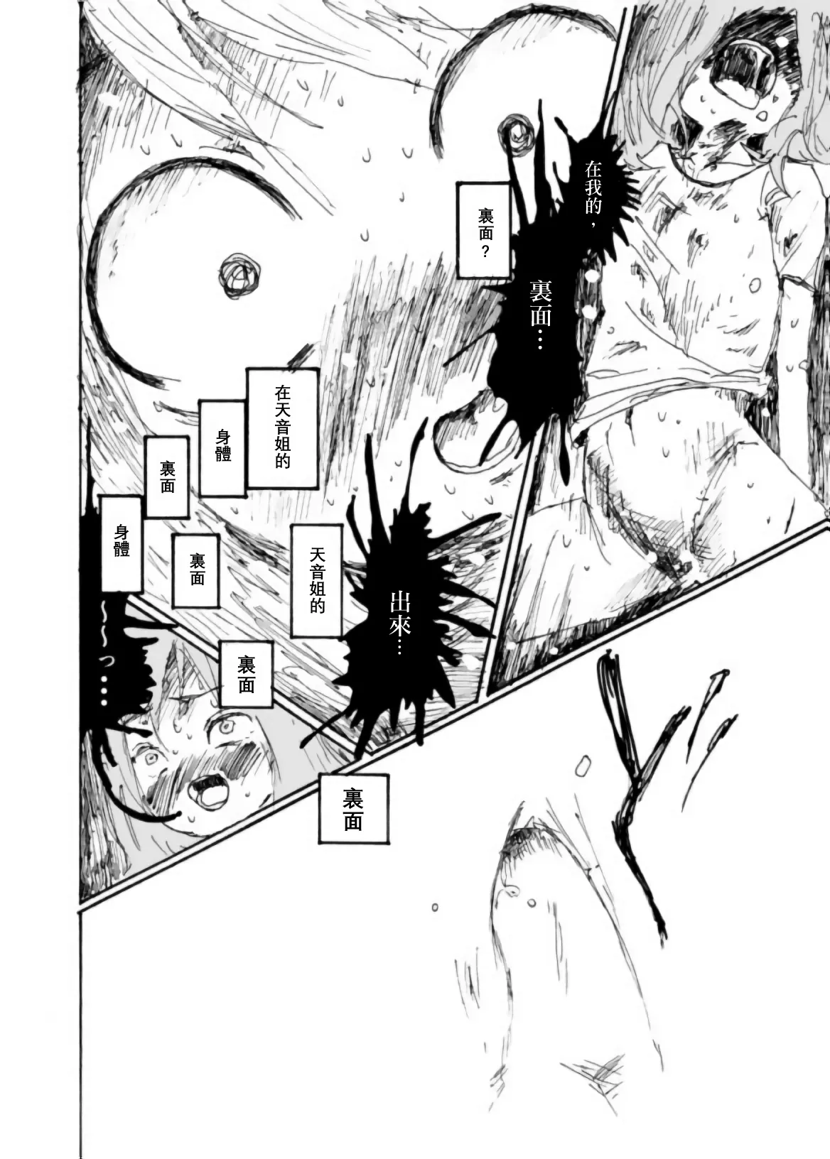 Page 51 of Boku wa Onee-san ga Hoshii/我想要一个姐姐
