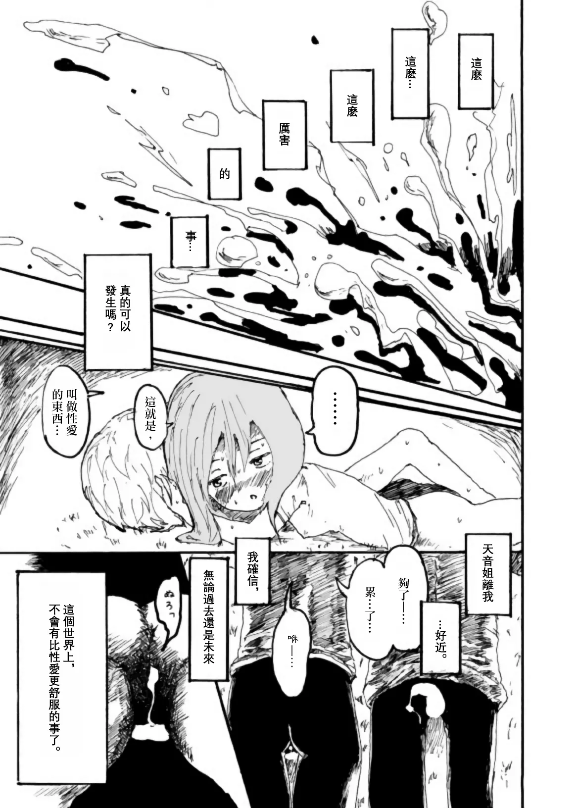 Page 54 of Boku wa Onee-san ga Hoshii/我想要一个姐姐