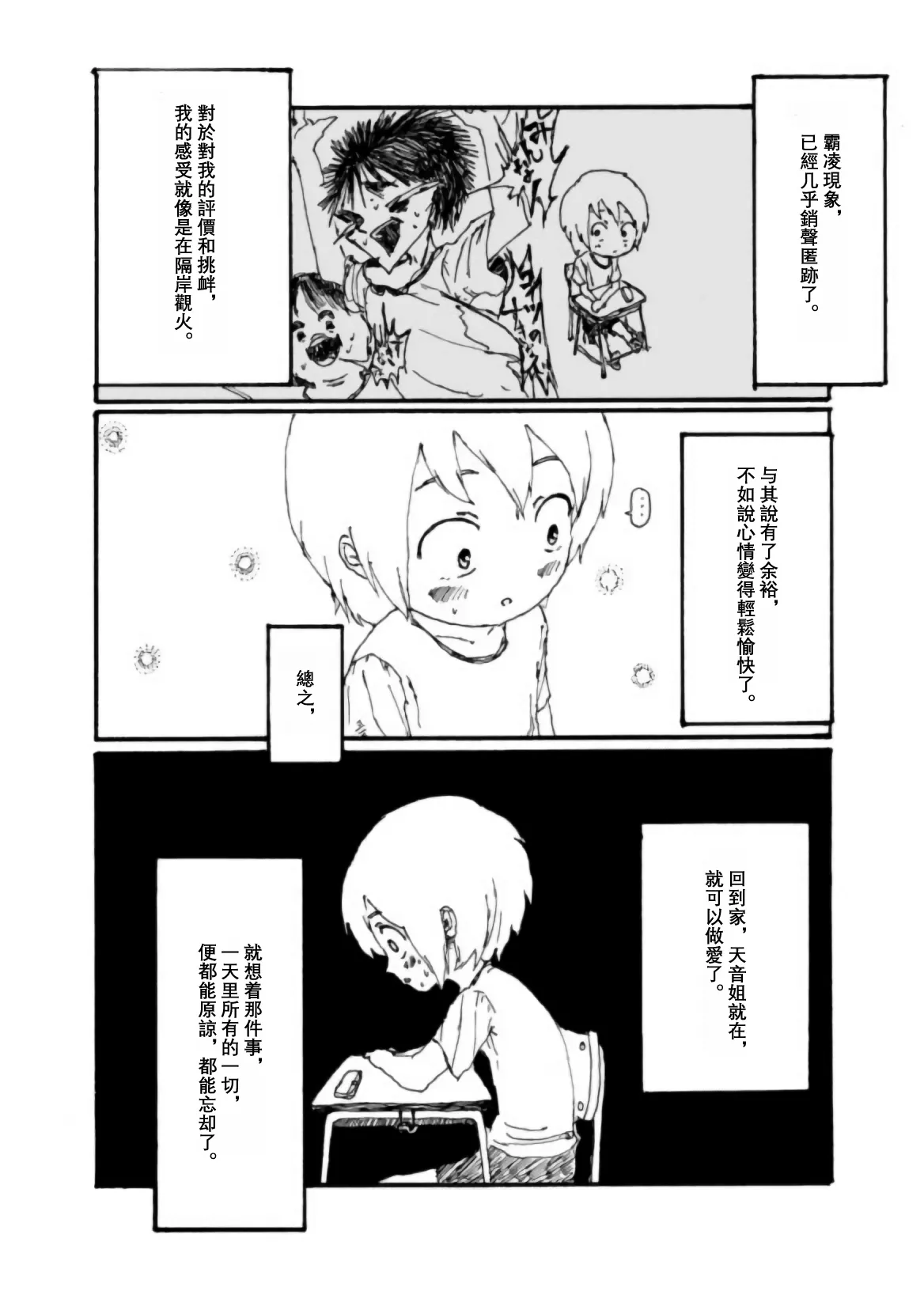 Page 55 of Boku wa Onee-san ga Hoshii/我想要一个姐姐