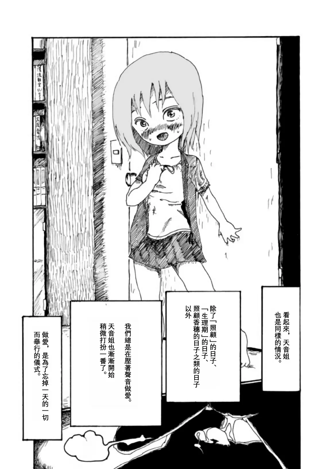 Page 56 of Boku wa Onee-san ga Hoshii/我想要一个姐姐