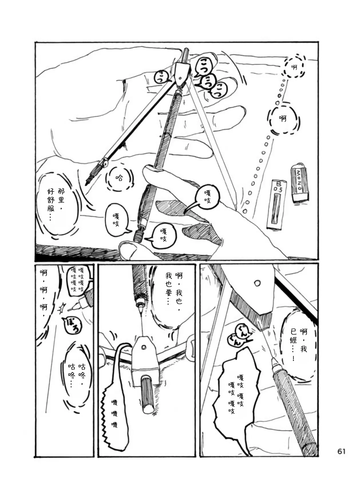 Page 60 of Boku wa Onee-san ga Hoshii/我想要一个姐姐