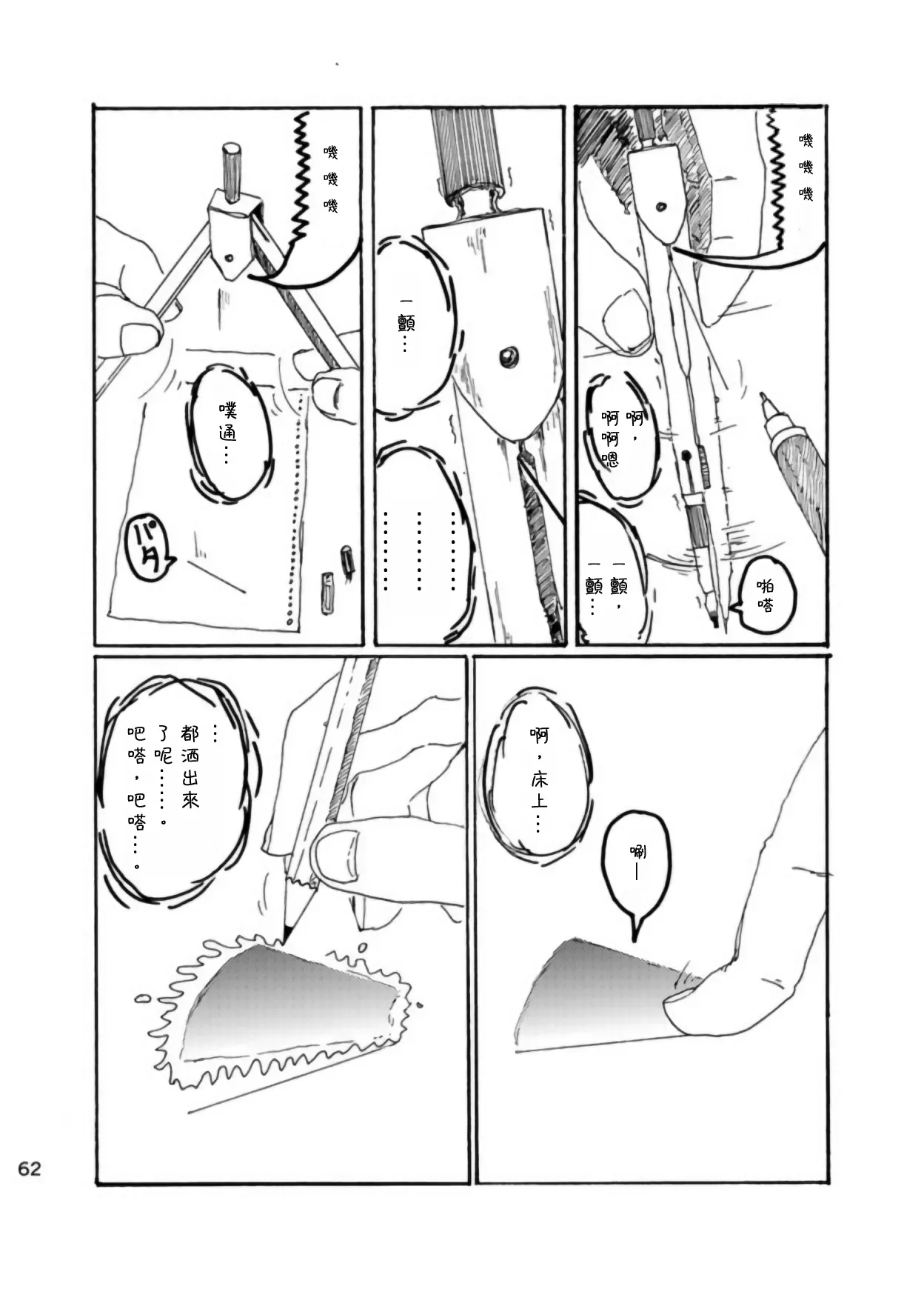Page 61 of Boku wa Onee-san ga Hoshii/我想要一个姐姐