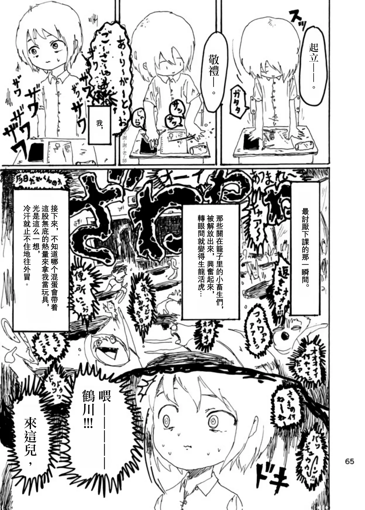 Page 64 of Boku wa Onee-san ga Hoshii/我想要一个姐姐