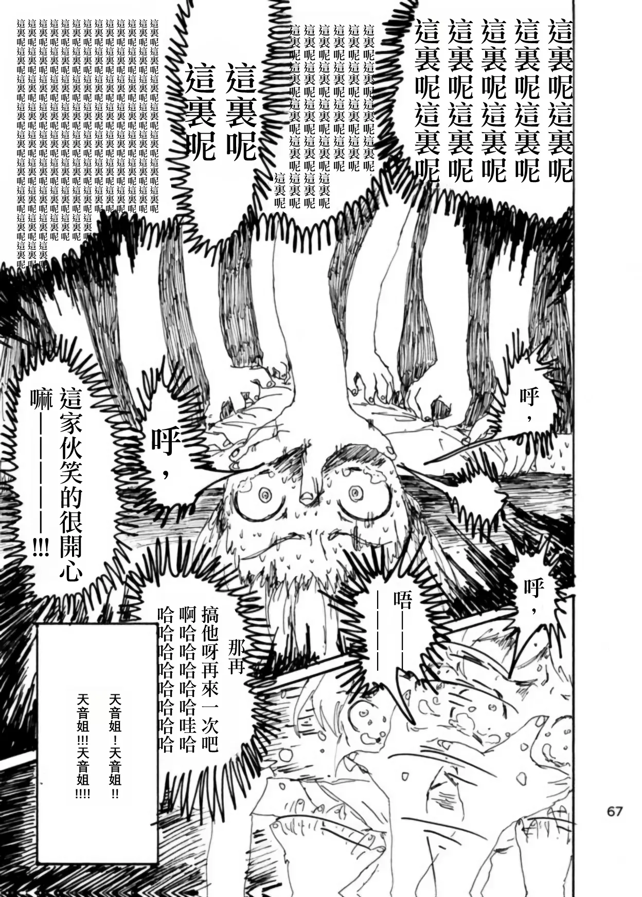 Page 66 of Boku wa Onee-san ga Hoshii/我想要一个姐姐