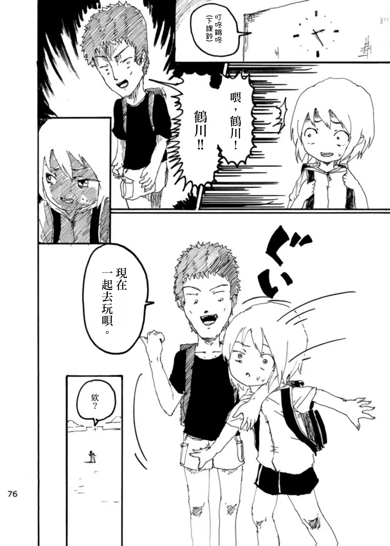 Page 75 of Boku wa Onee-san ga Hoshii/我想要一个姐姐