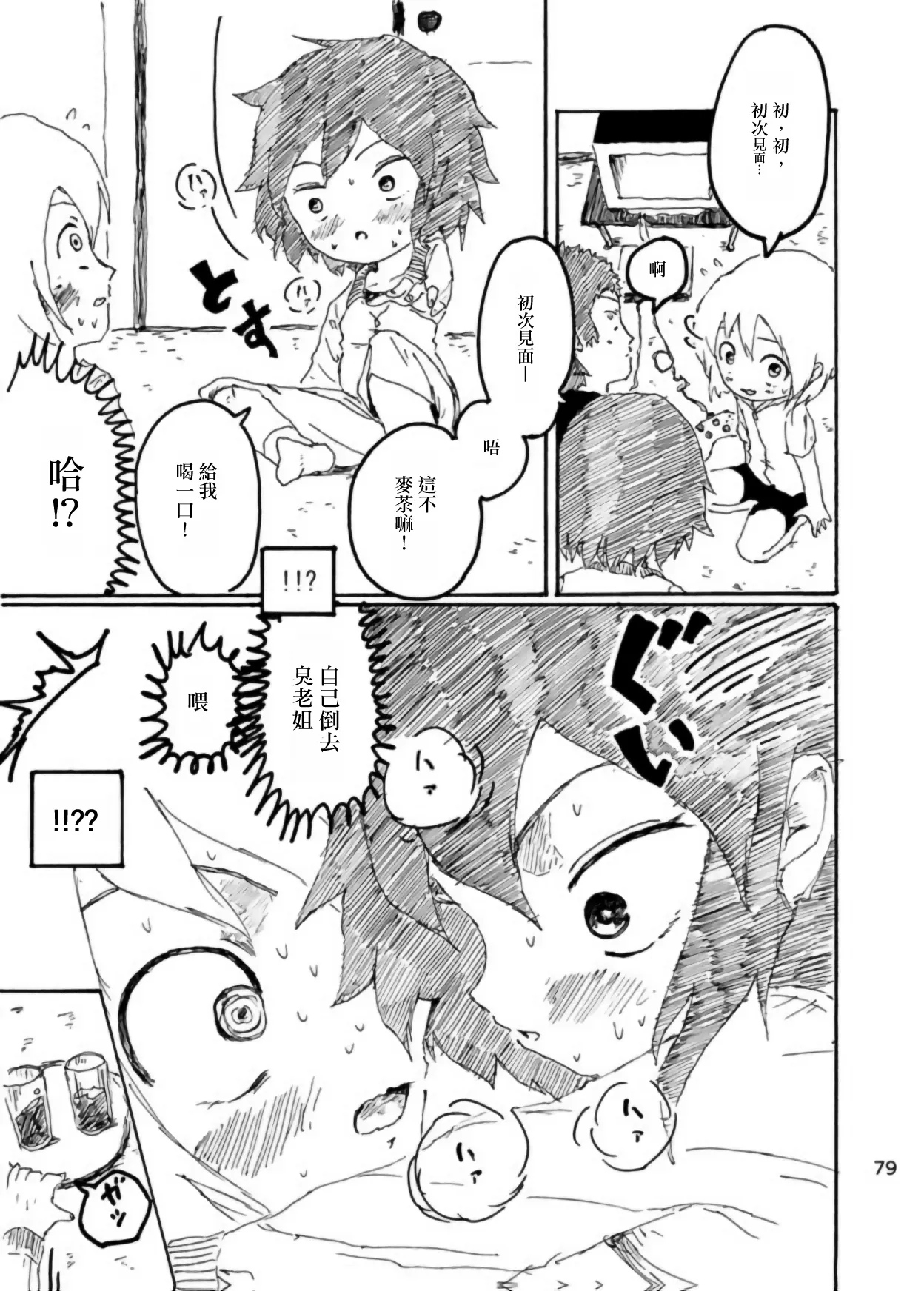 Page 78 of Boku wa Onee-san ga Hoshii/我想要一个姐姐