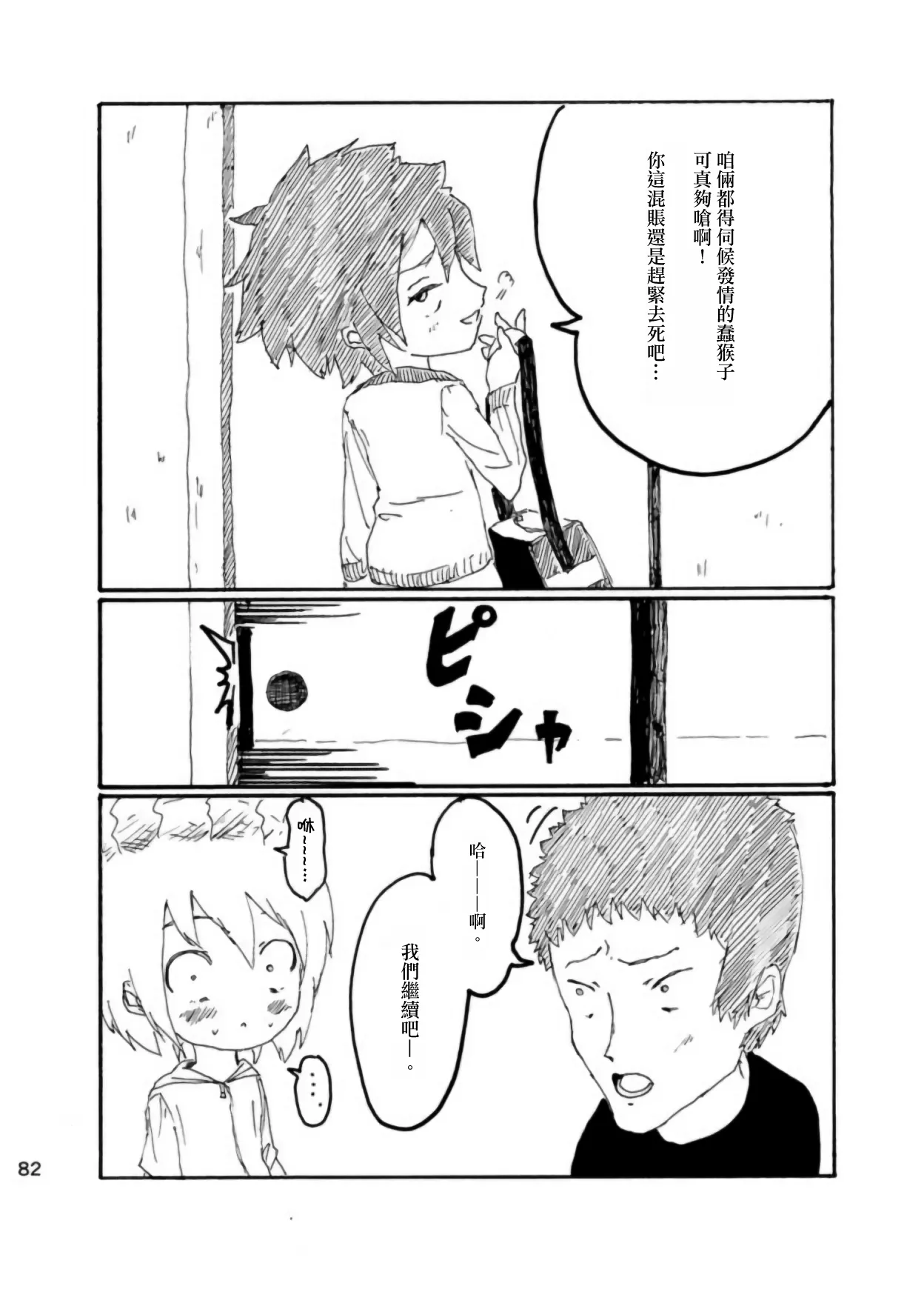 Page 81 of Boku wa Onee-san ga Hoshii/我想要一个姐姐