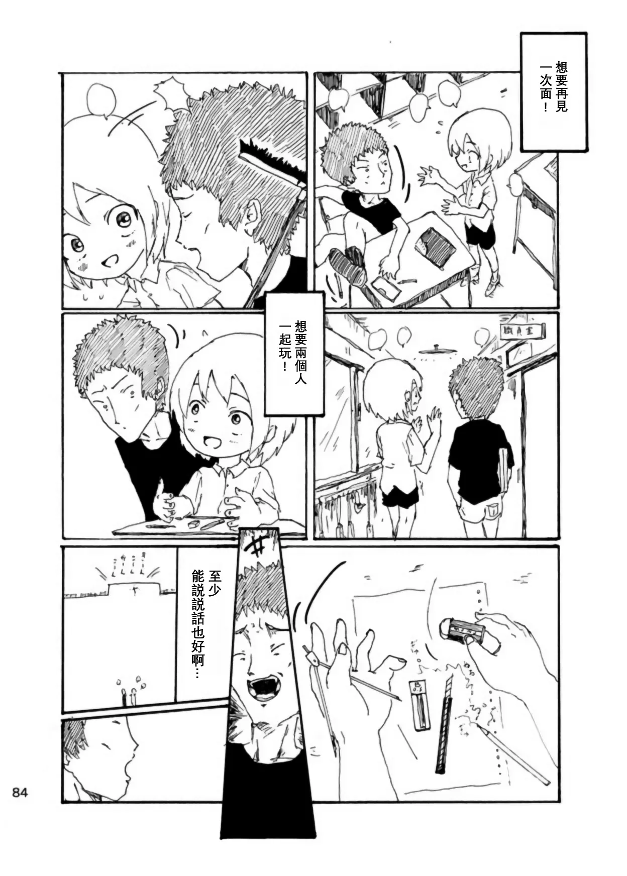 Page 83 of Boku wa Onee-san ga Hoshii/我想要一个姐姐