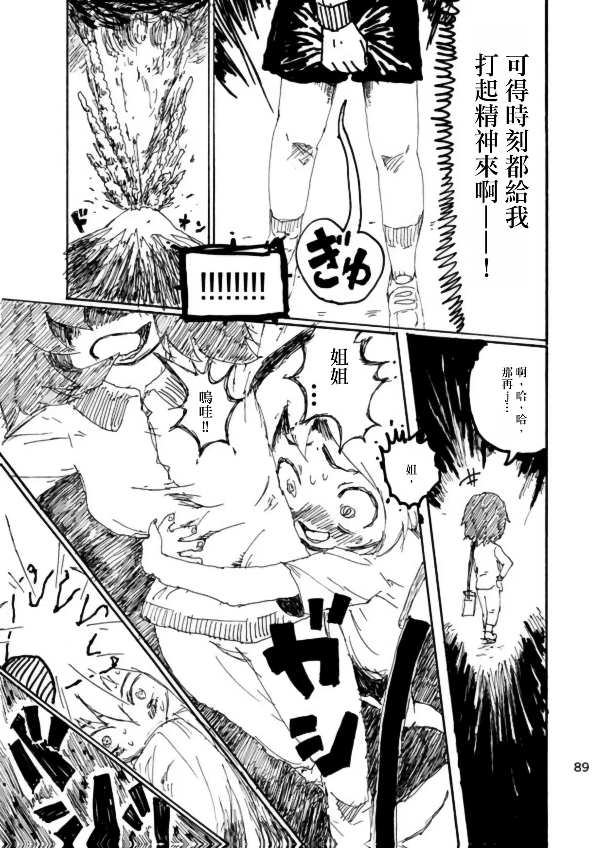 Page 88 of Boku wa Onee-san ga Hoshii/我想要一个姐姐