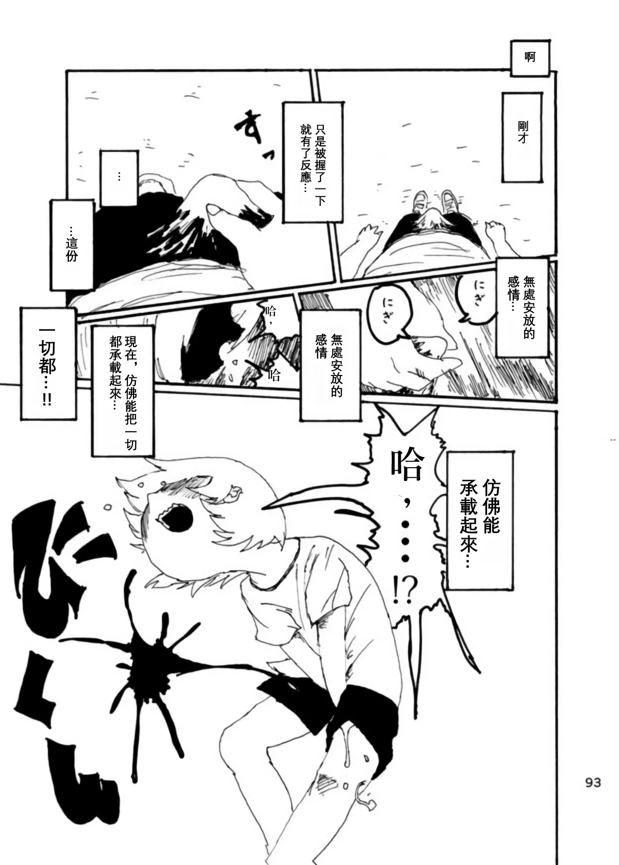 Page 92 of Boku wa Onee-san ga Hoshii/我想要一个姐姐