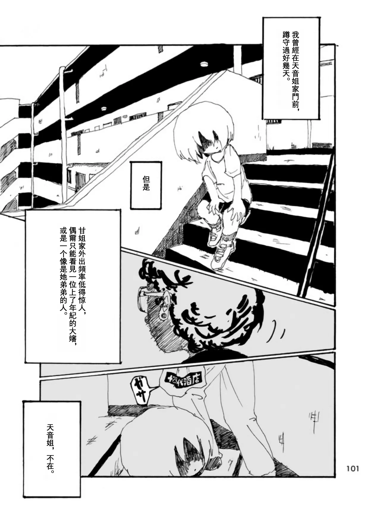 Page 99 of Boku wa Onee-san ga Hoshii/我想要一个姐姐