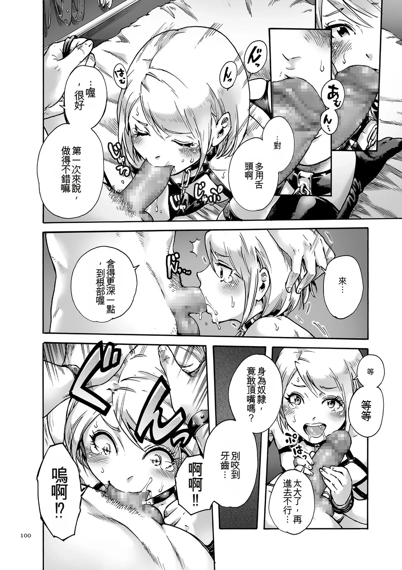 Onoko to.  | 少女與她。 - Page 100