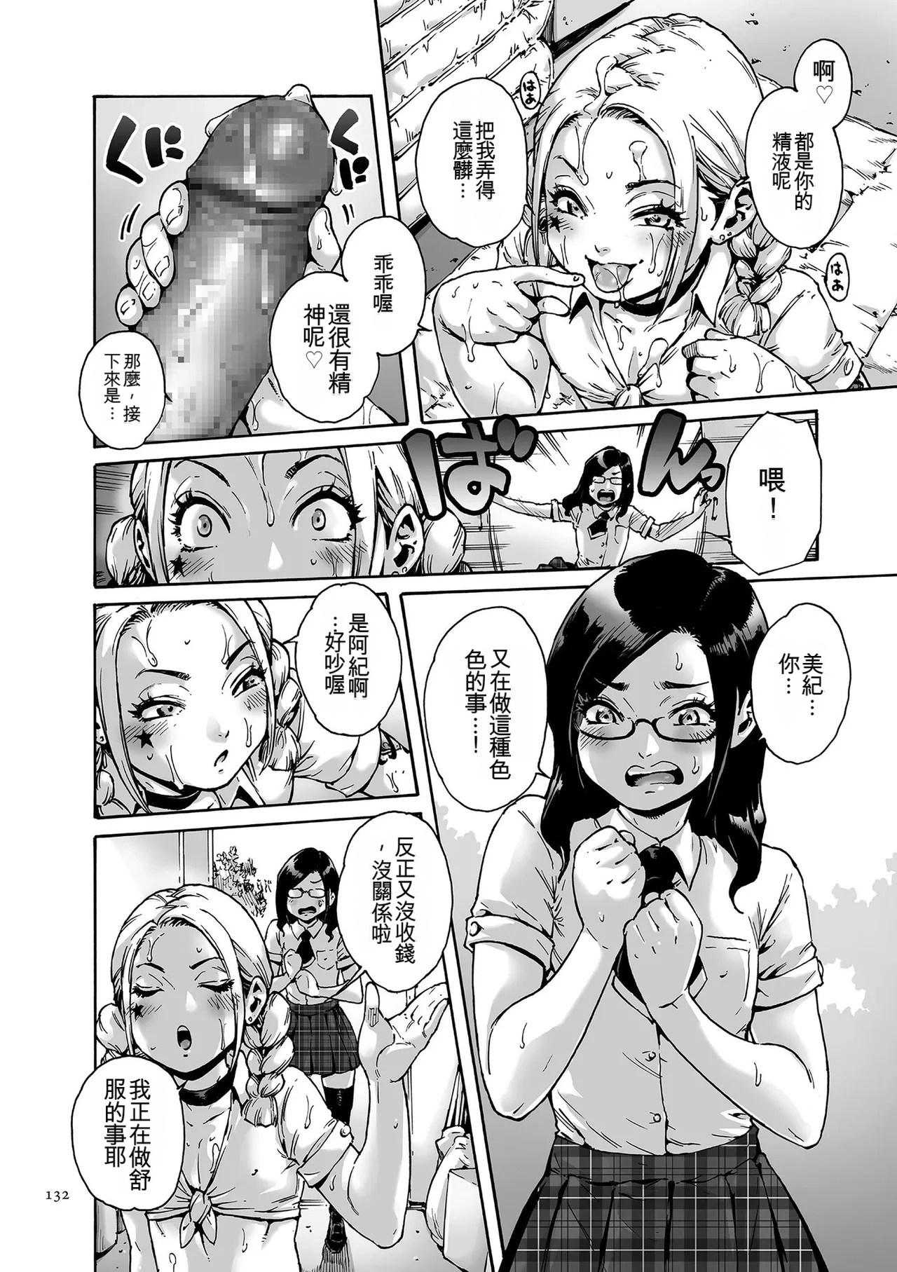 Onoko to.  | 少女與她。 - Page 132