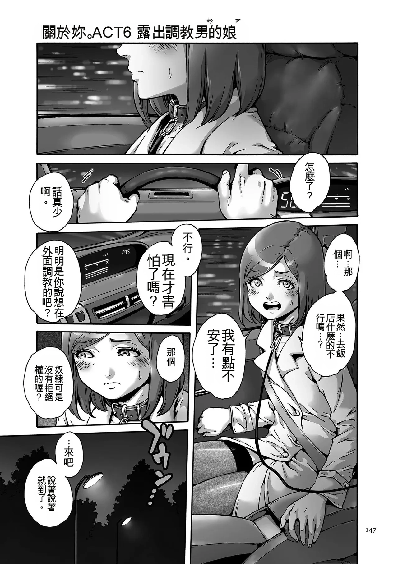 Onoko to.  | 少女與她。 - Page 147