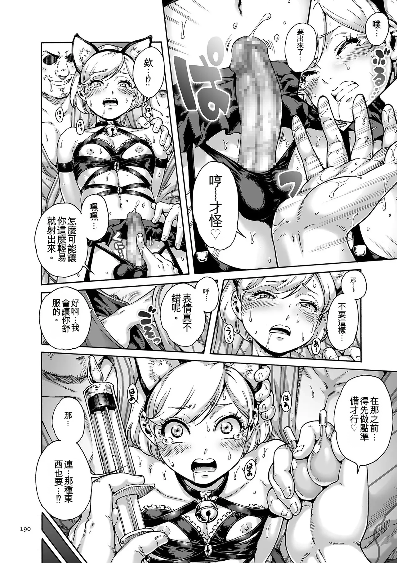 Onoko to.  | 少女與她。 - Page 190