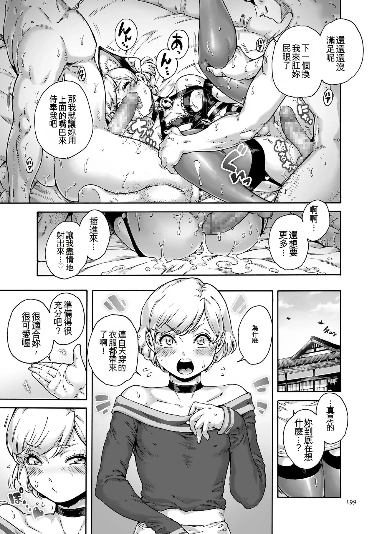 Onoko to.  | 少女與她。 - Page 199