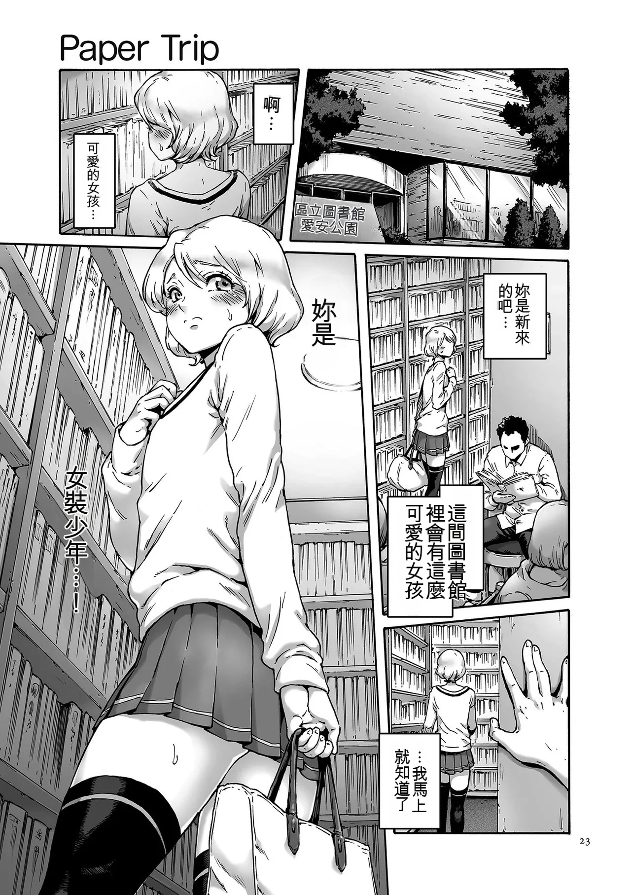 Onoko to.  | 少女與她。 - Page 23