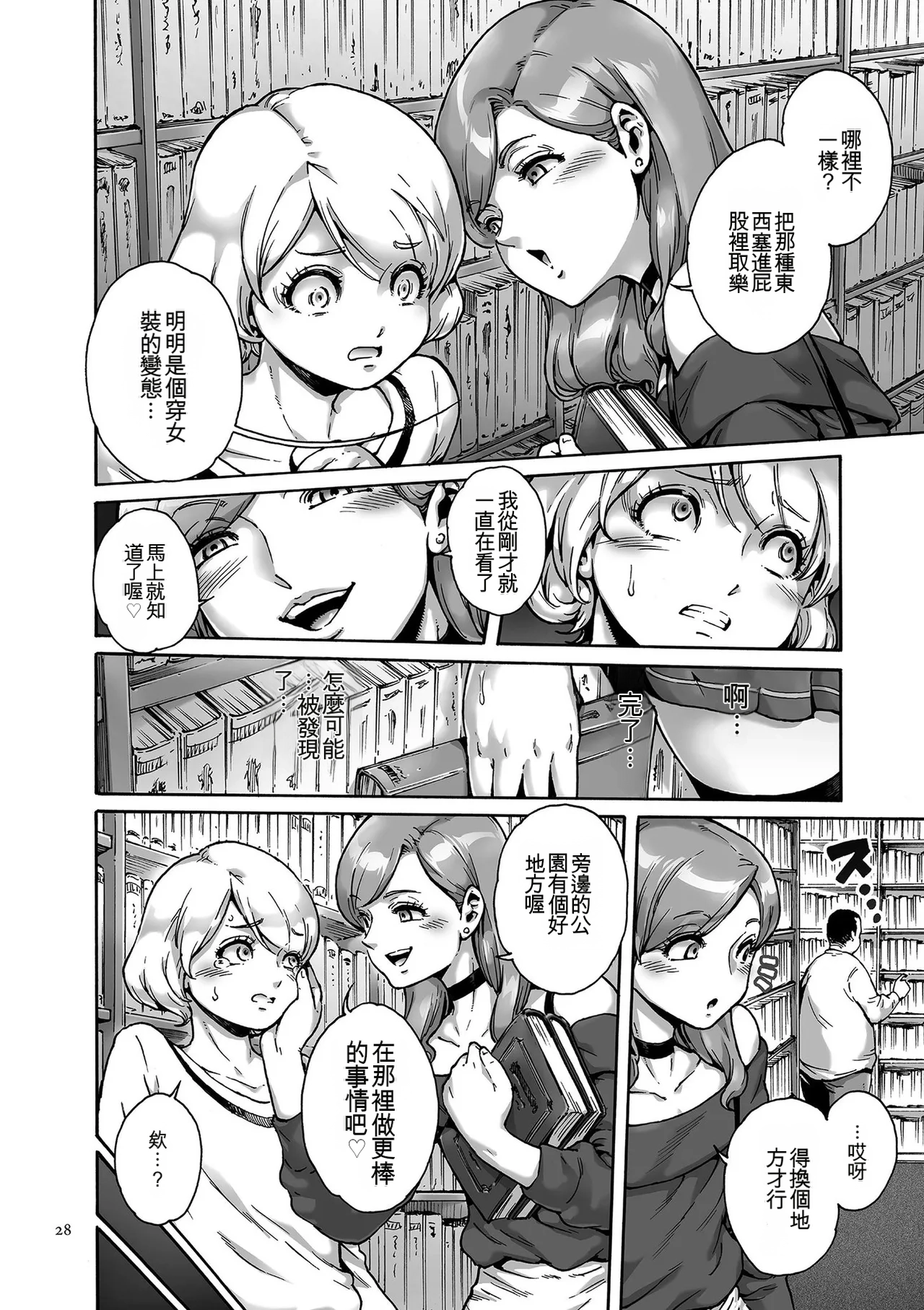 Onoko to.  | 少女與她。 - Page 28