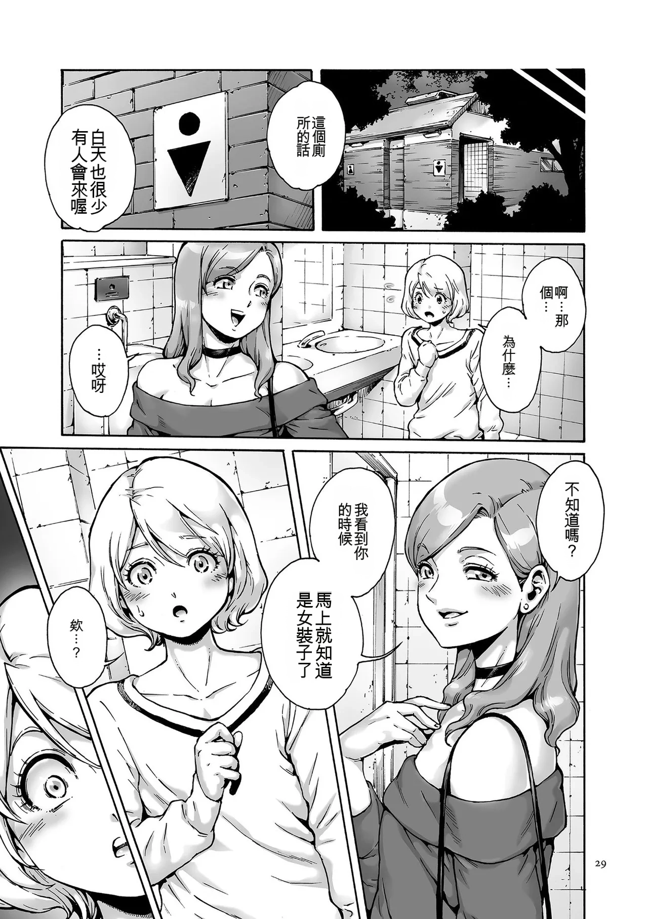 Onoko to.  | 少女與她。 - Page 29