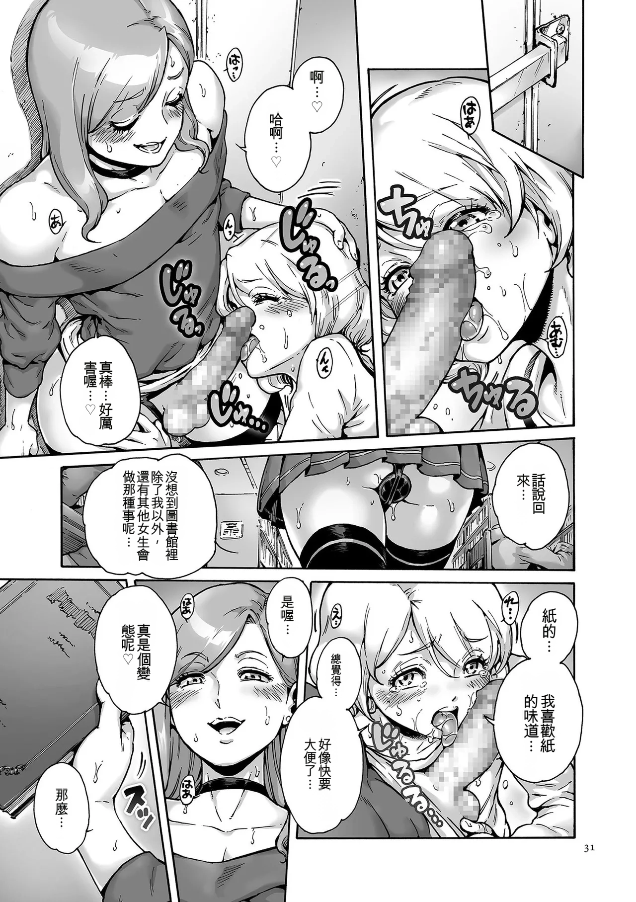 Onoko to.  | 少女與她。 - Page 31