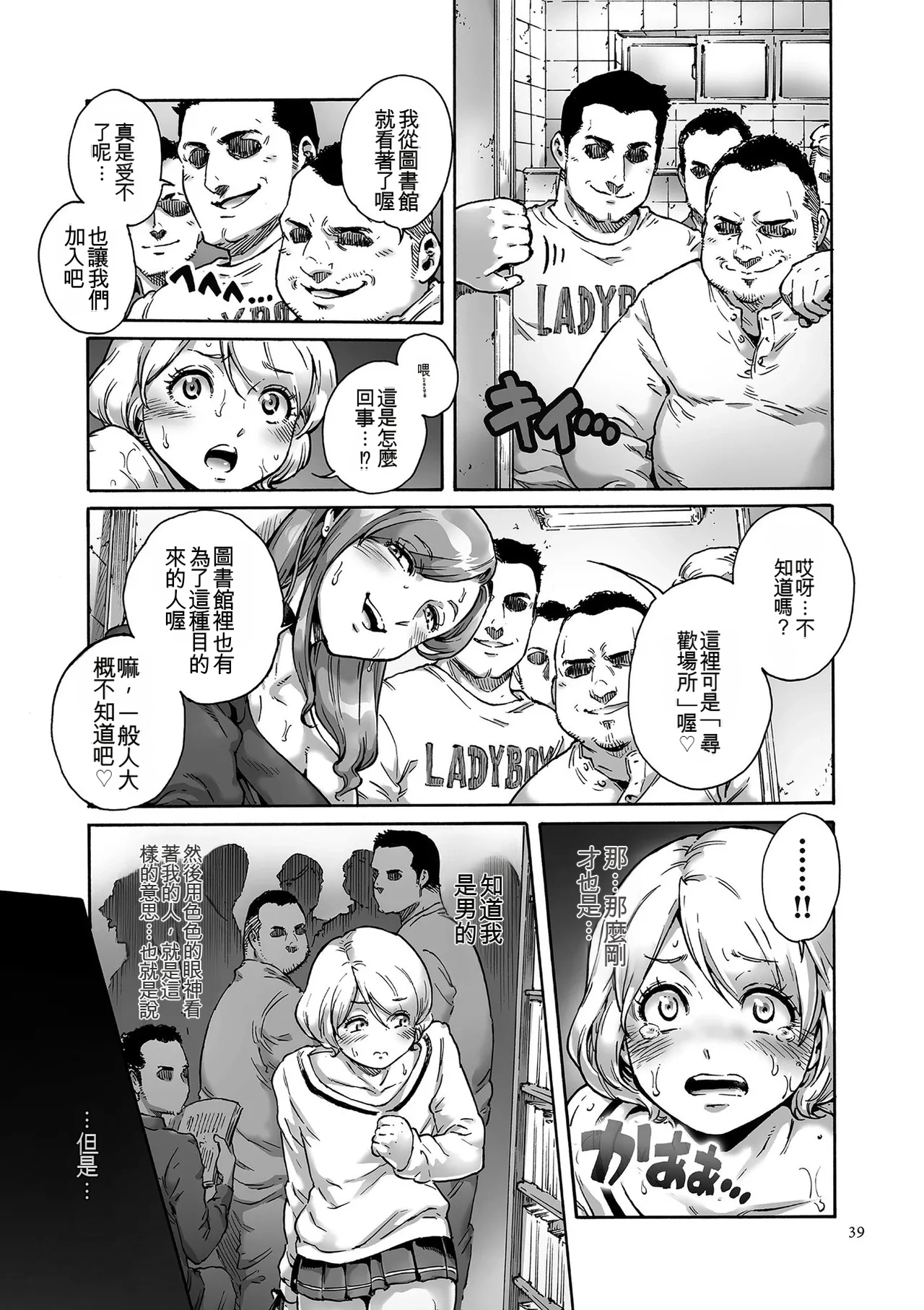 Onoko to.  | 少女與她。 - Page 39