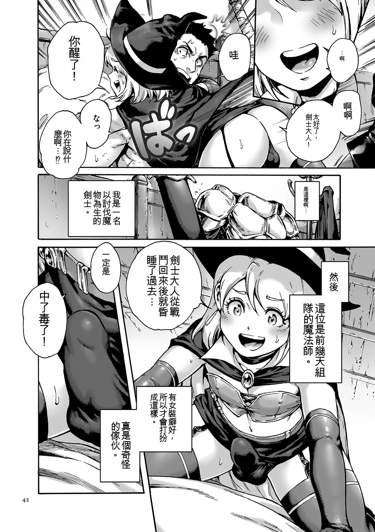 Onoko to.  | 少女與她。 - Page 42