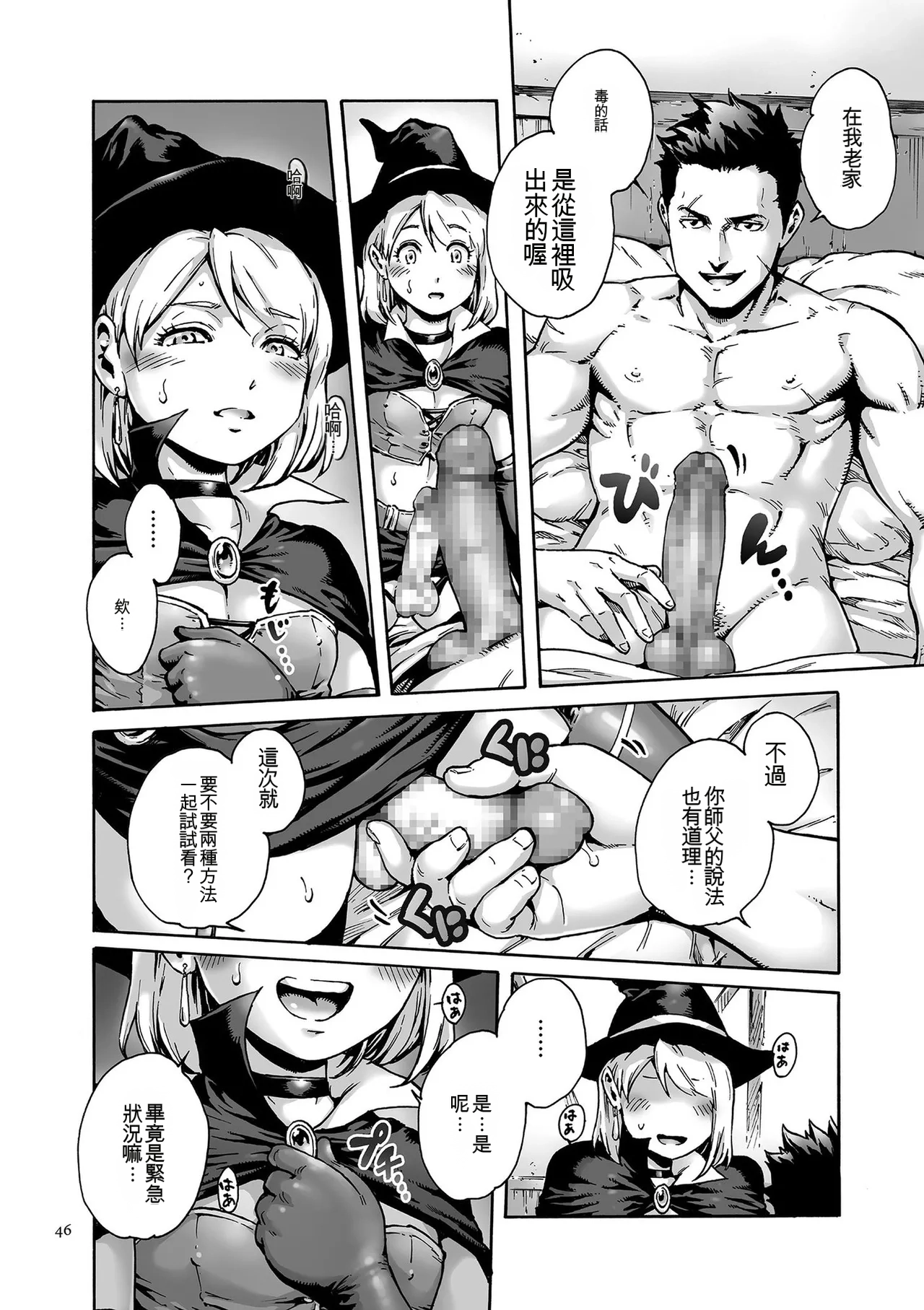 Onoko to.  | 少女與她。 - Page 46