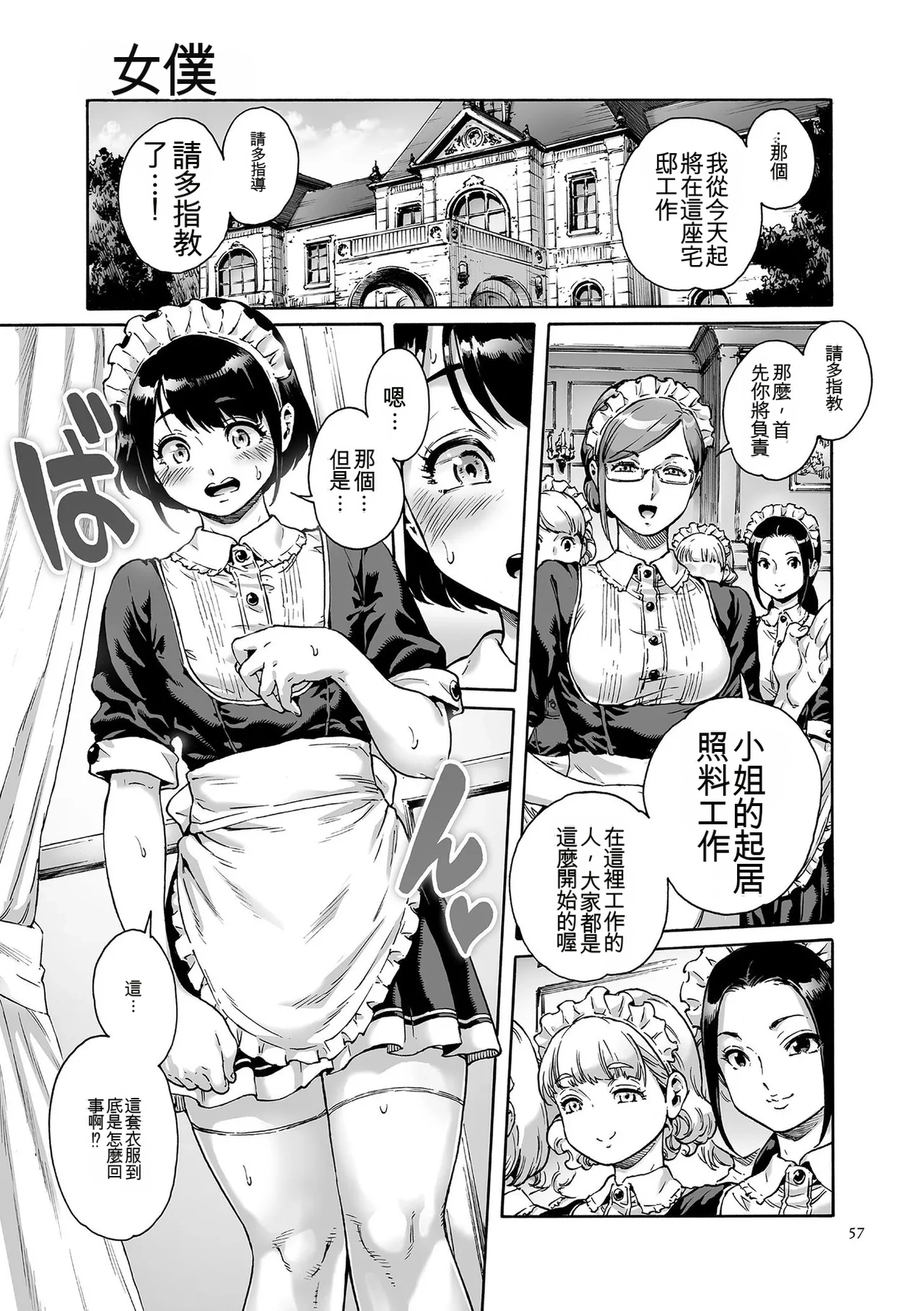 Onoko to.  | 少女與她。 - Page 57