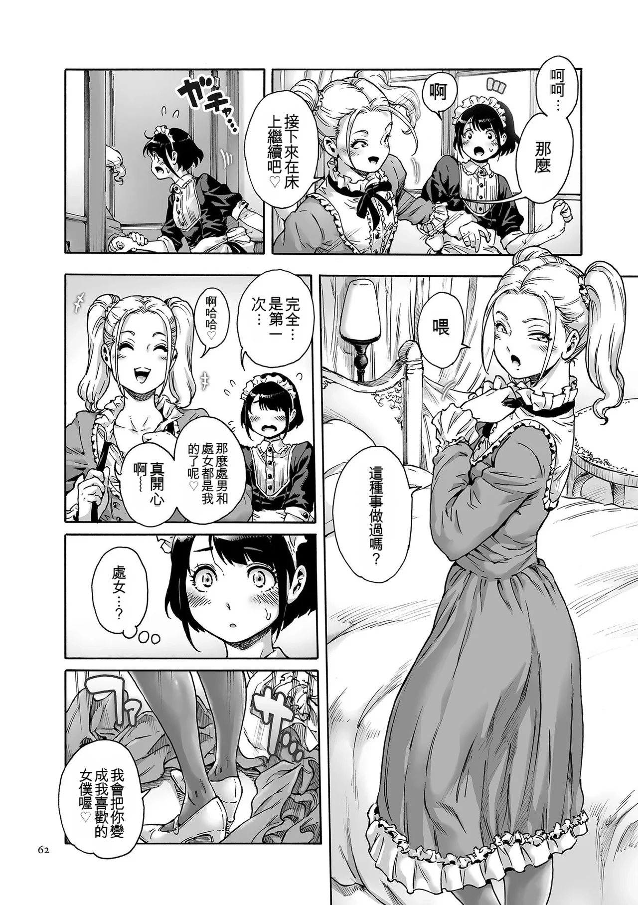 Onoko to.  | 少女與她。 - Page 62