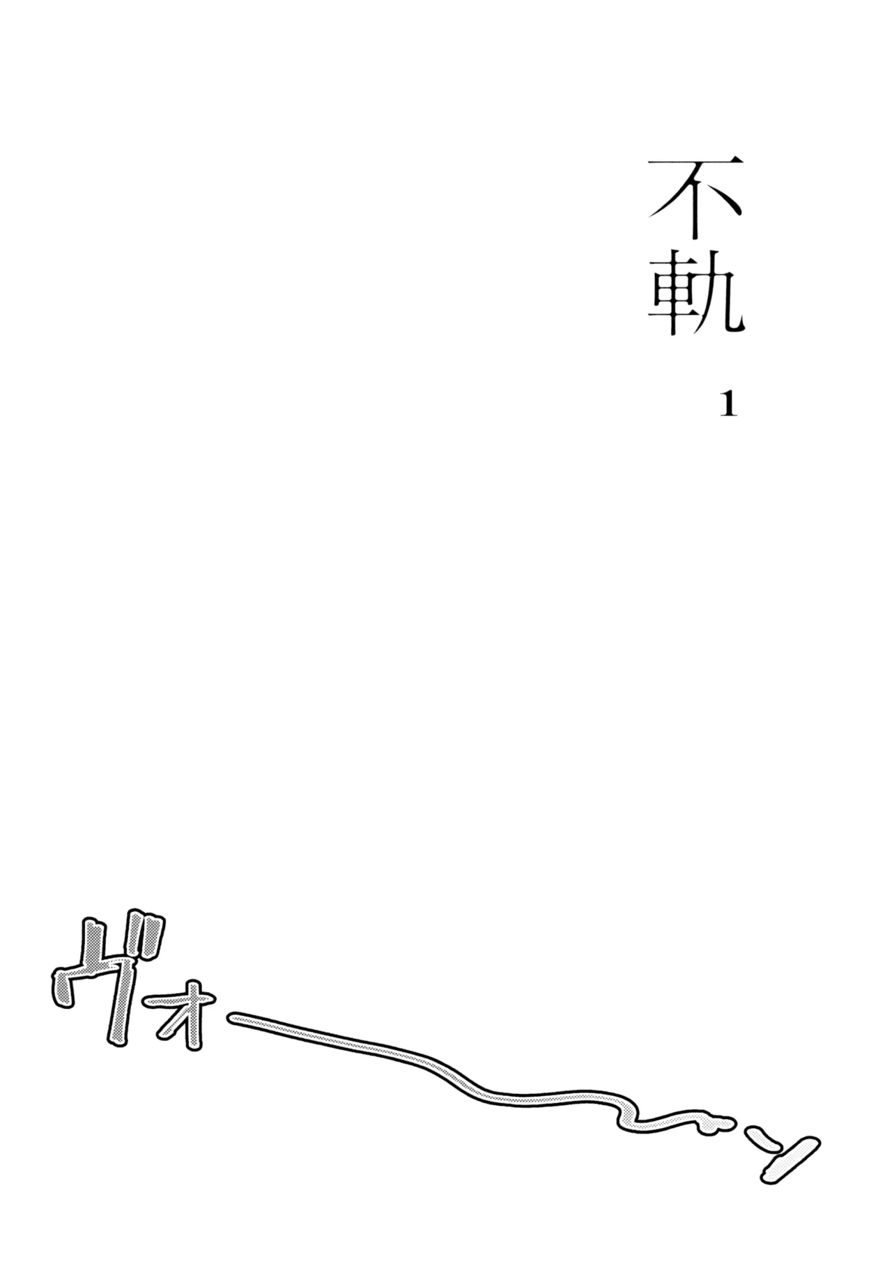 Fuki - Transgression  Kanzenbon - Page 13